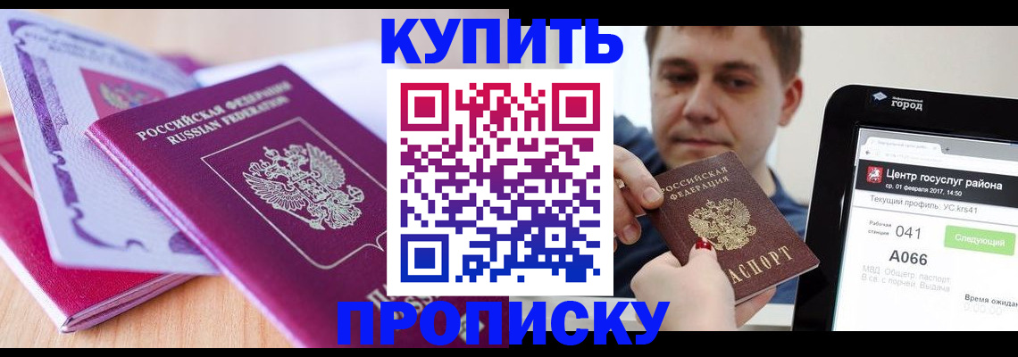 прописка для работы в Кунгуре