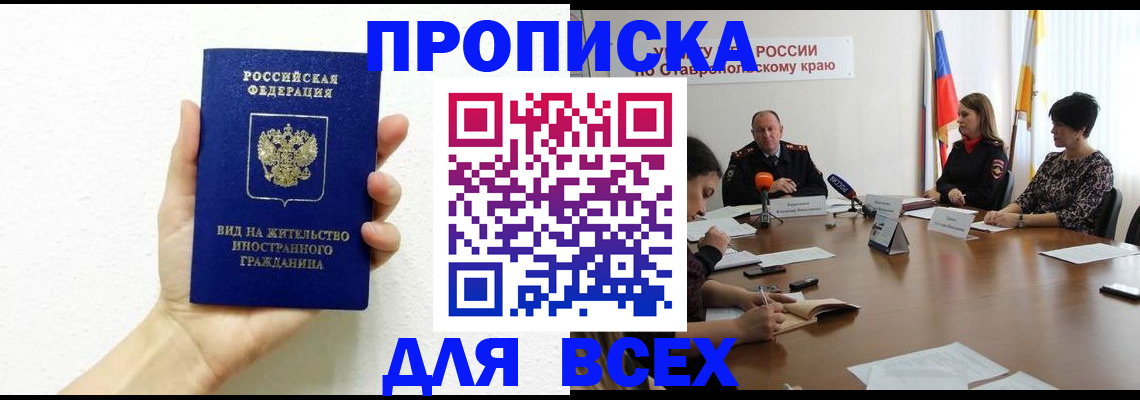 прописка для кредита в Кунгуре