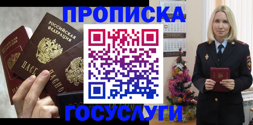 прописка в квартире в Кунгуре