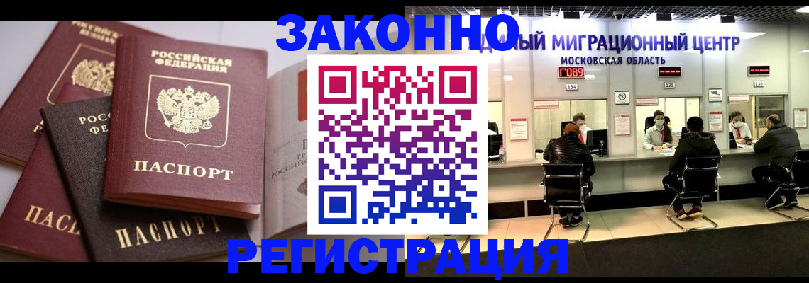 прописка законно в Кунгуре